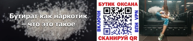 купить закладку  Гаврилов-Ям  Бутират 1.4BDO 