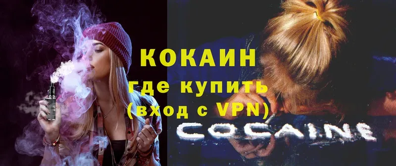 купить наркотики сайты  Гаврилов-Ям  COCAIN 97% 