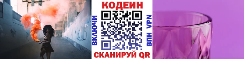 Кодеиновый сироп Lean напиток Lean (лин) Гаврилов-Ям